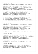 아이쓰리시스템 반도체 소자 개발 연구원 채용 (2026신입) 면접족보(최신면접, 직무면접, 인성면접, 압박면접, 1분 자기소개)-2
