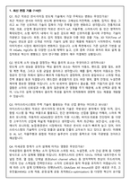 아이쓰리시스템 반도체 소자 개발 연구원 채용 (2026신입) 면접족보(최신면접, 직무면접, 인성면접, 압박면접, 1분 자기소개)-3