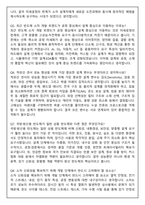 아이쓰리시스템 반도체 소자 개발 연구원 채용 (2026신입) 면접족보(최신면접, 직무면접, 인성면접, 압박면접, 1분 자기소개)-4