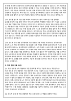아이쓰리시스템 반도체 소자 개발 연구원 채용 (2026신입) 면접족보(최신면접, 직무면접, 인성면접, 압박면접, 1분 자기소개)-6
