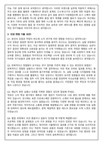 아이쓰리시스템 반도체 소자 개발 연구원 채용 (2026신입) 면접족보(최신면접, 직무면접, 인성면접, 압박면접, 1분 자기소개)-8