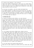 아이쓰리시스템 반도체 소자 개발 연구원 채용 (2026신입) 면접족보(최신면접, 직무면접, 인성면접, 압박면접, 1분 자기소개)-9