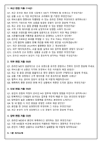 위비스 2026년도 신입사원 공채 위비스몰 온라인 MD 면접족보(최신면접, 직무면접, 인성면접, 압박면접, 1분 자기소개)-2