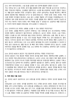 위비스 2026년도 신입사원 공채 위비스몰 온라인 MD 면접족보(최신면접, 직무면접, 인성면접, 압박면접, 1분 자기소개)-6