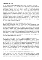 지마켓 홈_버티컬코너 PM (2026 공채) 면접족보(최신면접, 직무면접, 인성면접, 압박면접, 1분 자기소개)-3