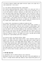 지마켓 홈_버티컬코너 PM (2026 공채) 면접족보(최신면접, 직무면접, 인성면접, 압박면접, 1분 자기소개)-6