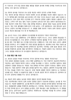 지마켓 홈_버티컬코너 PM (2026 공채) 면접족보(최신면접, 직무면접, 인성면접, 압박면접, 1분 자기소개)-8