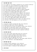 한국기업평가 투자평가본부 인턴 2026 상반기 면접족보(최신면접, 직무면접, 인성면접, 압박면접, 1분 자기소개)-2