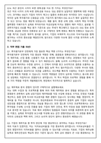 한국기업평가 투자평가본부 인턴 2026 상반기 면접족보(최신면접, 직무면접, 인성면접, 압박면접, 1분 자기소개)-7