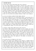 한국기업평가 투자평가본부 인턴 2026 상반기 면접족보(최신면접, 직무면접, 인성면접, 압박면접, 1분 자기소개)-9