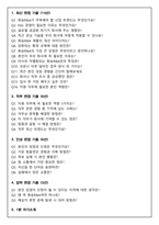 화승R&A HR_신입 (2025하반기) 면접족보(최신면접, 직무면접, 인성면접, 압박면접, 1분 자기소개)-2