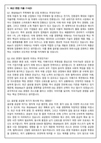 화승R&A HR_신입 (2025하반기) 면접족보(최신면접, 직무면접, 인성면접, 압박면접, 1분 자기소개)-3