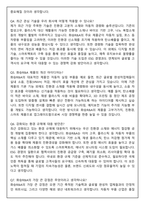 화승R&A HR_신입 (2025하반기) 면접족보(최신면접, 직무면접, 인성면접, 압박면접, 1분 자기소개)-4
