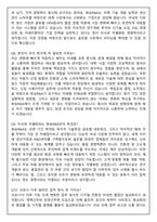 화승R&A HR_신입 (2025하반기) 면접족보(최신면접, 직무면접, 인성면접, 압박면접, 1분 자기소개)-5