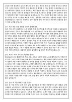 화승R&A HR_신입 (2025하반기) 면접족보(최신면접, 직무면접, 인성면접, 압박면접, 1분 자기소개)-6