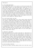 화승R&A HR_신입 (2025하반기) 면접족보(최신면접, 직무면접, 인성면접, 압박면접, 1분 자기소개)-8