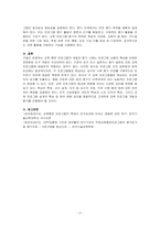 인력개발과활용 - 교육프로그램의 개발 및 평가에 대해 설명하시오-2