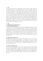 인적자원관리-당신이 수산업계에 속한 한 인적자원관리자라고 가정해보자 상급자로부터 수산물 신선도에 대하여 고객 불만이 늘고 있다는 정보를 받았고, 현재 교육시스템은 고참 사원이 신입사원을 직무 현장에서 가르쳐주는 방식으로 진행되고 있다 교육프로그램을 재설계하시오-1