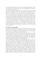 가족상담및가족치료-가족 상담 전문가의 필수 역량 및 직업적 정체성 확립에 대한 고찰-2