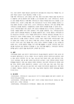 가족상담및가족치료-가족 상담 전문가의 필수 역량 및 직업적 정체성 확립에 대한 고찰-3