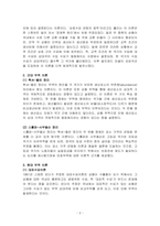 무역학개론-시대별 무역이론의 특징과 내용을 설명하고, 당신이 생각할 때 무역의 발생 원리를 가장 잘 설명한 이론은 무엇인지와 그 이유를 기술하시오-2