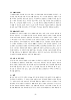 무역학개론-시대별 무역이론의 특징과 내용을 설명하고, 당신이 생각할 때 무역의 발생 원리를 가장 잘 설명한 이론은 무엇인지와 그 이유를 기술하시오-3