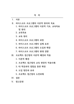 영유아프로그램개발과평가_1 하이스코프 프로그램의 이론적 기초, 교육목표 및 원리에 대해 논하시오 (25점)-2