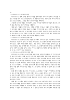영유아프로그램개발과평가_1 하이스코프 프로그램의 이론적 기초, 교육목표 및 원리에 대해 논하시오 (25점)-4