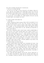 영유아프로그램개발과평가_1 하이스코프 프로그램의 이론적 기초, 교육목표 및 원리에 대해 논하시오 (25점)-5
