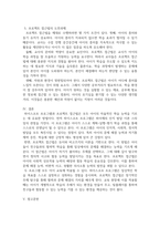 영유아프로그램개발과평가_1 하이스코프 프로그램의 이론적 기초, 교육목표 및 원리에 대해 논하시오 (25점)-7