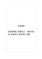 아동발달_성장영화를 한편보고  발달이론적 관점에서 해석해서 제출-1