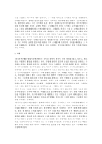 아동발달_성장영화를 한편보고  발달이론적 관점에서 해석해서 제출-4