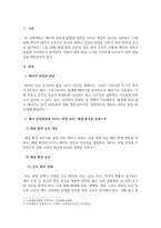 아동발달_태아의 성장발달에 미치는 영향을 환경적인 관점에서 설명하시오-3