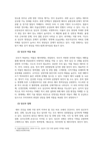 아동발달_태아의 성장발달에 미치는 영향을 환경적인 관점에서 설명하시오-4