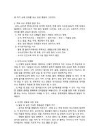 아동안전관리_영유아 안전의 중요성과 방안-2