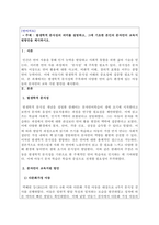 언어지도_발생학적 문식성의 의미를 설명하고, 그에 기초한 본인의 문자언어 교육지원방안을 제시하시오-1