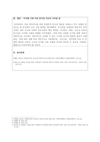 언어지도_발생학적 문식성의 의미를 설명하고, 그에 기초한 본인의 문자언어 교육지원방안을 제시하시오-3