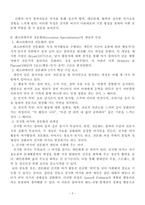 여가레크리에이션_문제 1여가사회심리학적 변인에서 중요하게 연구되고 있는 진지한 여가(Serious Leisure)와 레크리에이션 전문화(Recreation Specialization)의 개념과 특성을 설명하시오-3