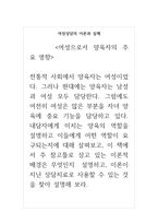 여성상담의이론과실제_여성으로서 양육자의 주요 영향-1