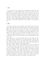 여성상담의이론과실제_여성으로서 양육자의 주요 영향-3
