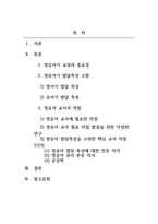 영유아교수방법_영유아기 교육의 중요성과 영아기와 유아기의 발달적 특성을 서술하고 영유아 교사로서 본인이 생각하는 가장 중요한 자질 3가지를 서술하시오-2