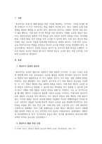 영유아교수방법_영유아기 교육의 중요성과 영아기와 유아기의 발달적 특성을 서술하고 영유아 교사로서 본인이 생각하는 가장 중요한 자질 3가지를 서술하시오-3