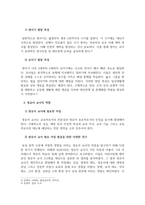 영유아교수방법_영유아기 교육의 중요성과 영아기와 유아기의 발달적 특성을 서술하고 영유아 교사로서 본인이 생각하는 가장 중요한 자질 3가지를 서술하시오-4
