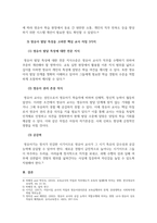 영유아교수방법_영유아기 교육의 중요성과 영아기와 유아기의 발달적 특성을 서술하고 영유아 교사로서 본인이 생각하는 가장 중요한 자질 3가지를 서술하시오-5