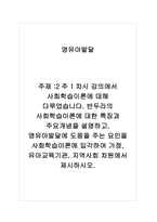 영유아발달_2주 1차시 강의에서 사회학습이론에 대해 다루었습니다 반두라의 사회학습이론에 대한 특징과 주요개념을 설명하고, 영유아발달에 도움을 주는 요인을 사회학습이론에 입각하여 가정, 유아교육기관, 지역사회 차원에서 제시하시오-1