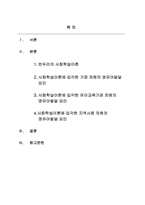영유아발달_2주 1차시 강의에서 사회학습이론에 대해 다루었습니다 반두라의 사회학습이론에 대한 특징과 주요개념을 설명하고, 영유아발달에 도움을 주는 요인을 사회학습이론에 입각하여 가정, 유아교육기관, 지역사회 차원에서 제시하시오-2