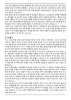 A+ 국립수목원 공무직근로자(행정실무원, 연구지원) 자기소개서(+직무수행계획서)-2