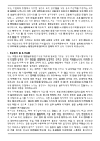 A+ 국립수목원 공무직근로자(행정실무원, 연구지원) 자기소개서(+직무수행계획서)-3