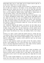 A+ 국립수목원 공무직근로자(행정실무원, 연구지원) 자기소개서(+직무수행계획서)-4