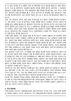 A+ 국립수목원 공무직근로자(행정실무원, 연구지원) 자기소개서(+직무수행계획서)-5